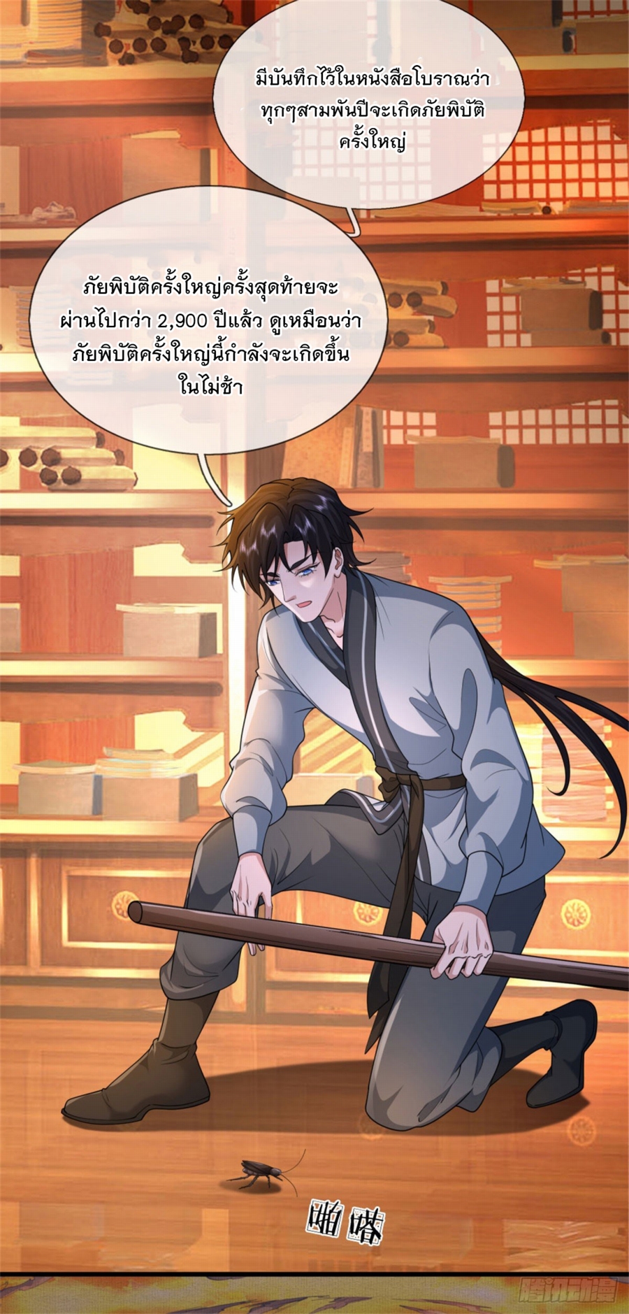 ข้าจะกลืนกินทุกสรรพสิ่ง ตอนที่ 3 หน้า 18