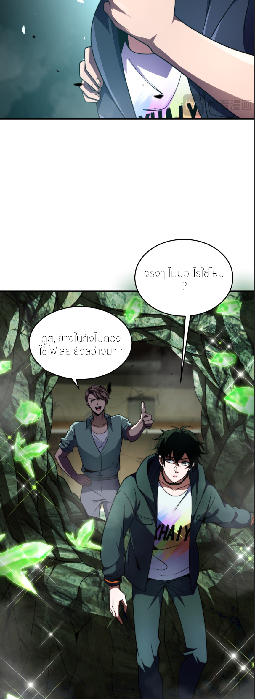 แค่แตะ... ก็อัปเกรด! ตอนที่ 5 หน้า 36