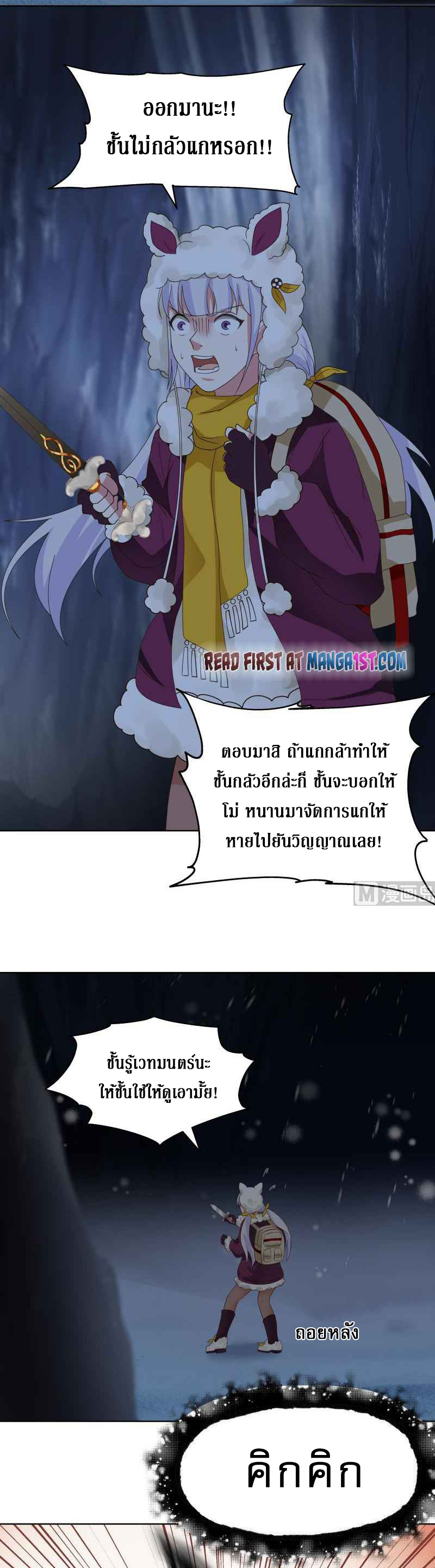 I have dragon in my body ตอนที่ 294 หน้า 7
