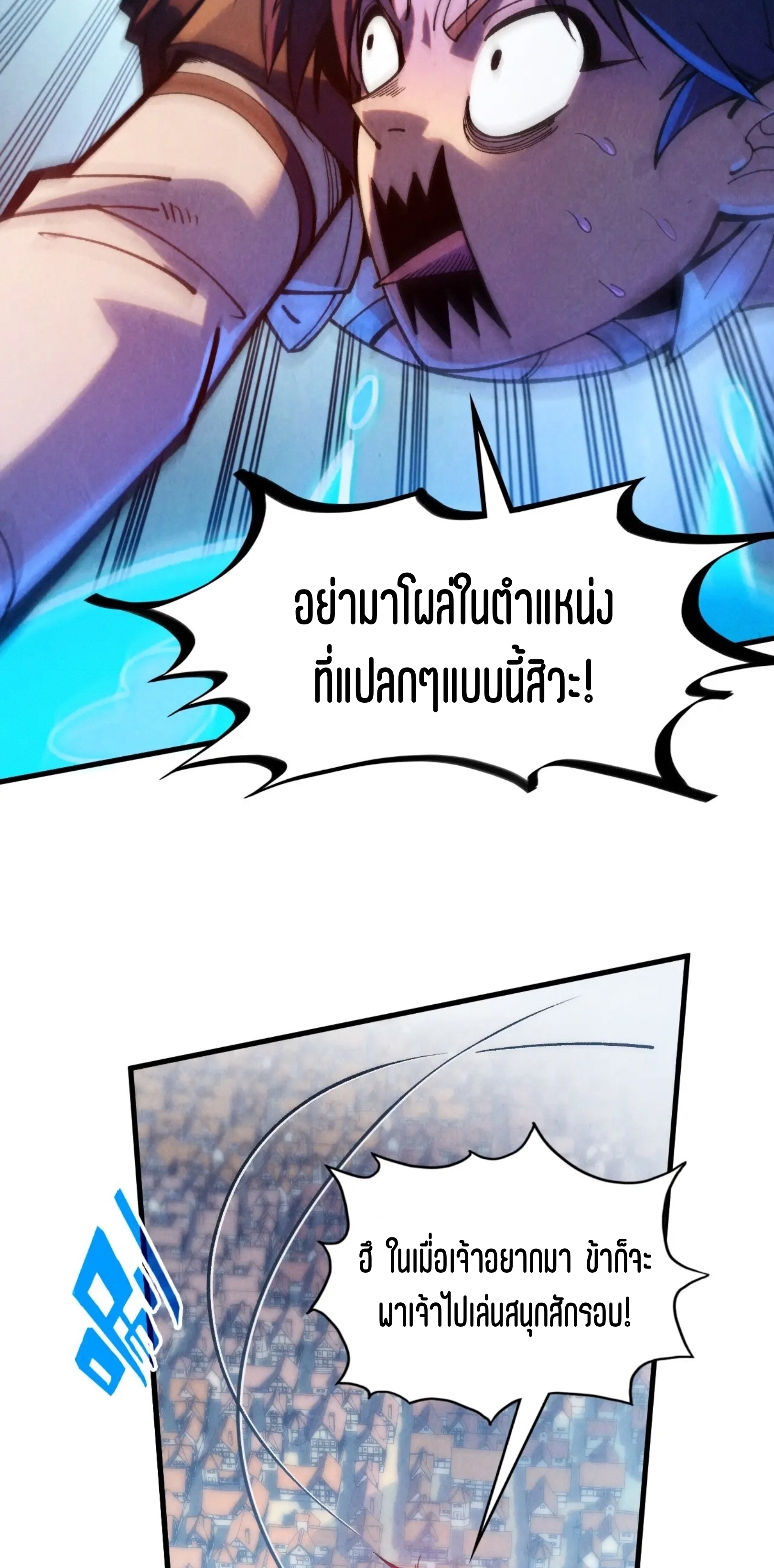 มหาเทพนิรันดร์กาล ตอนที่ 234 หน้า 24