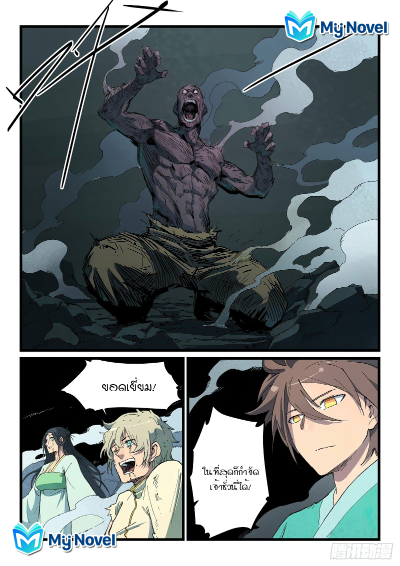 Star Martial God Techniquer ตอนที่ 425 หน้า 4