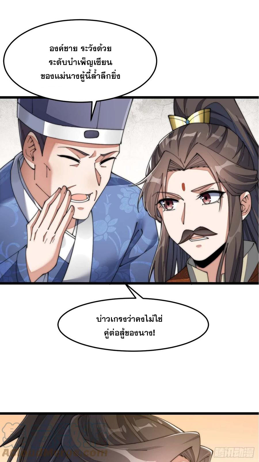 บุรุษที่มีโชค คงไม่ใช่ข้าแล้วแหละ ตอนที่ 7 หน้า 69