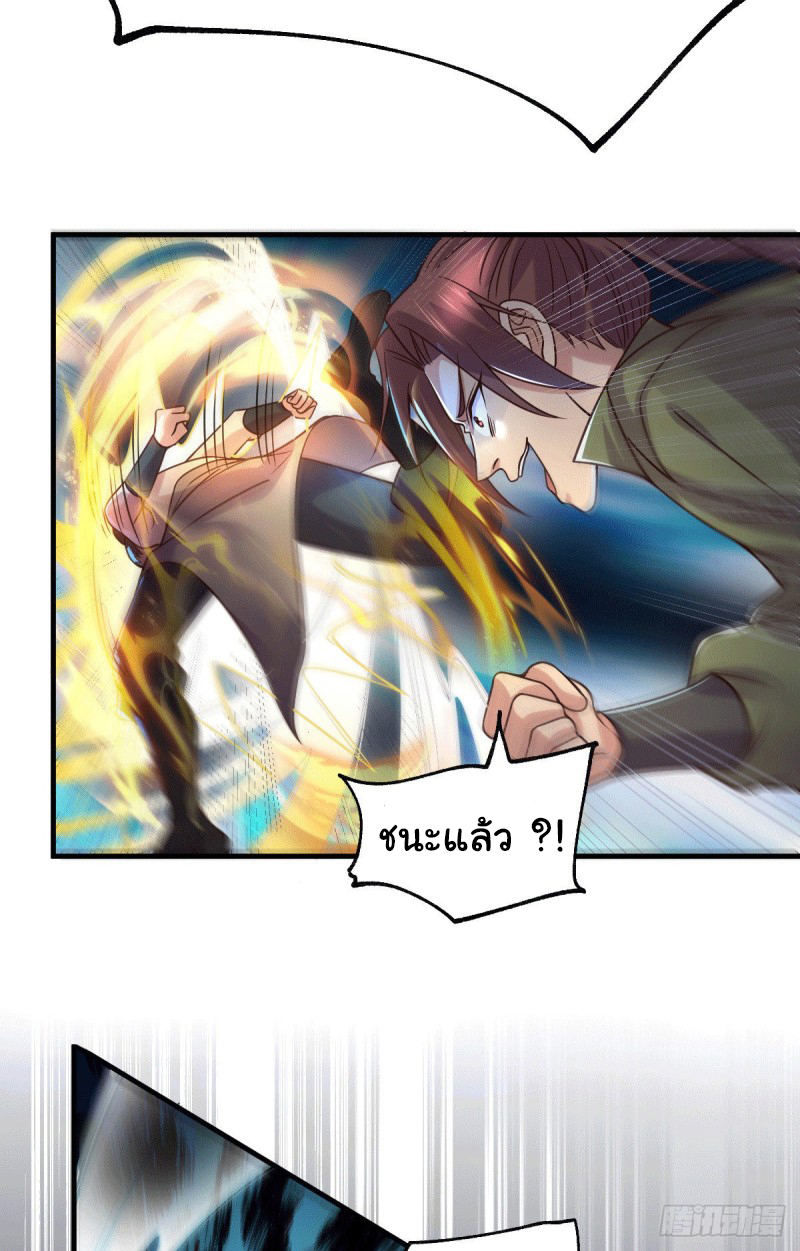 เซียนร้อยรักเขยนี้ขอบ่มเซียนให้พ่อตา-Immortal Husband on The Earth ตอนที่ 35 หน้า 26