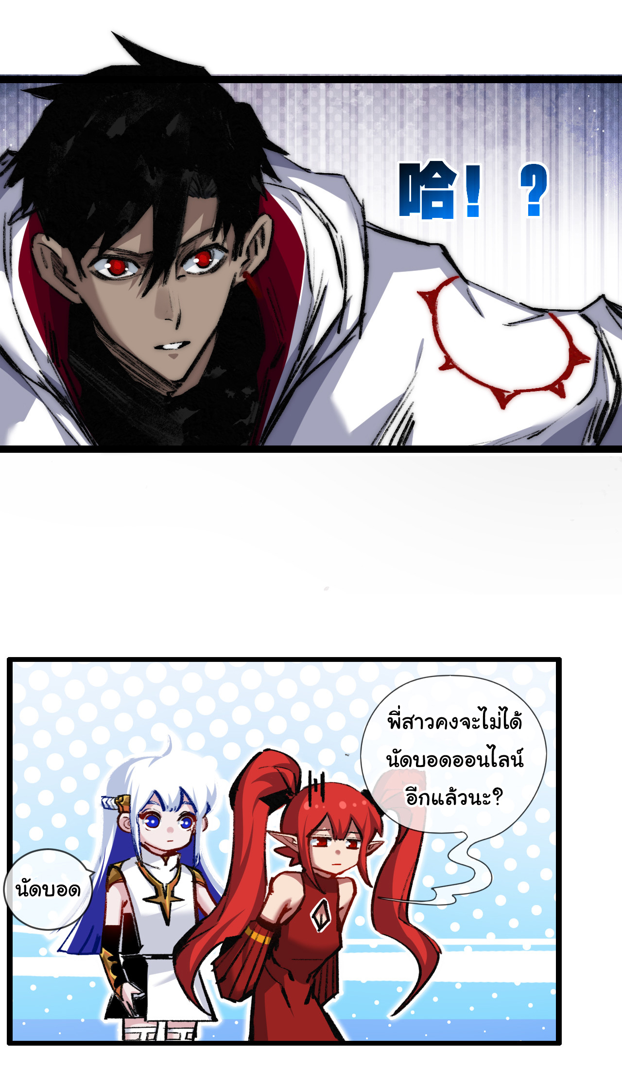 I'm the boss in Magic Moon ตอนที่ 27 หน้า 23