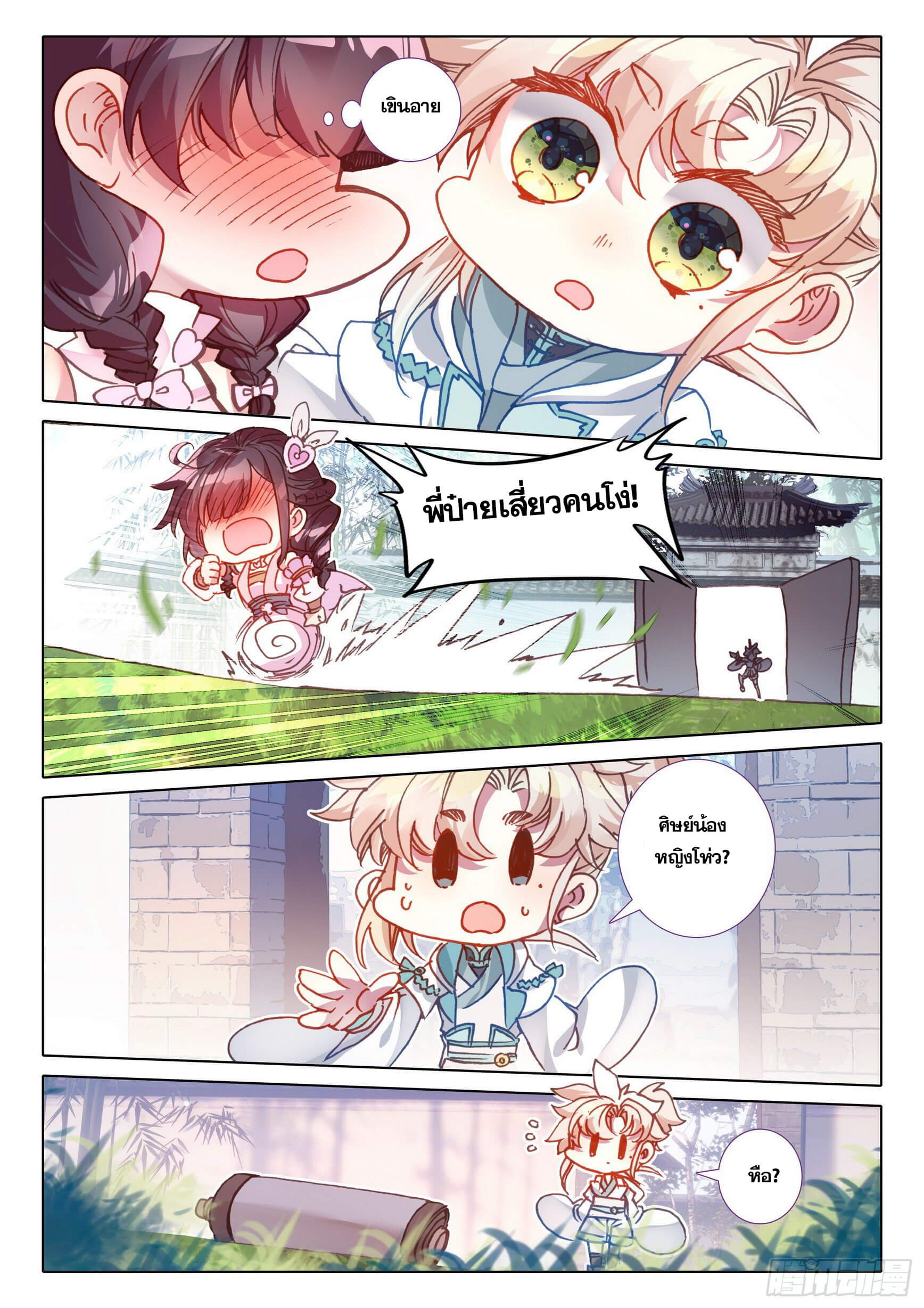 A will eternal (ทันจีน) ตอนที่ 46 หน้า 13