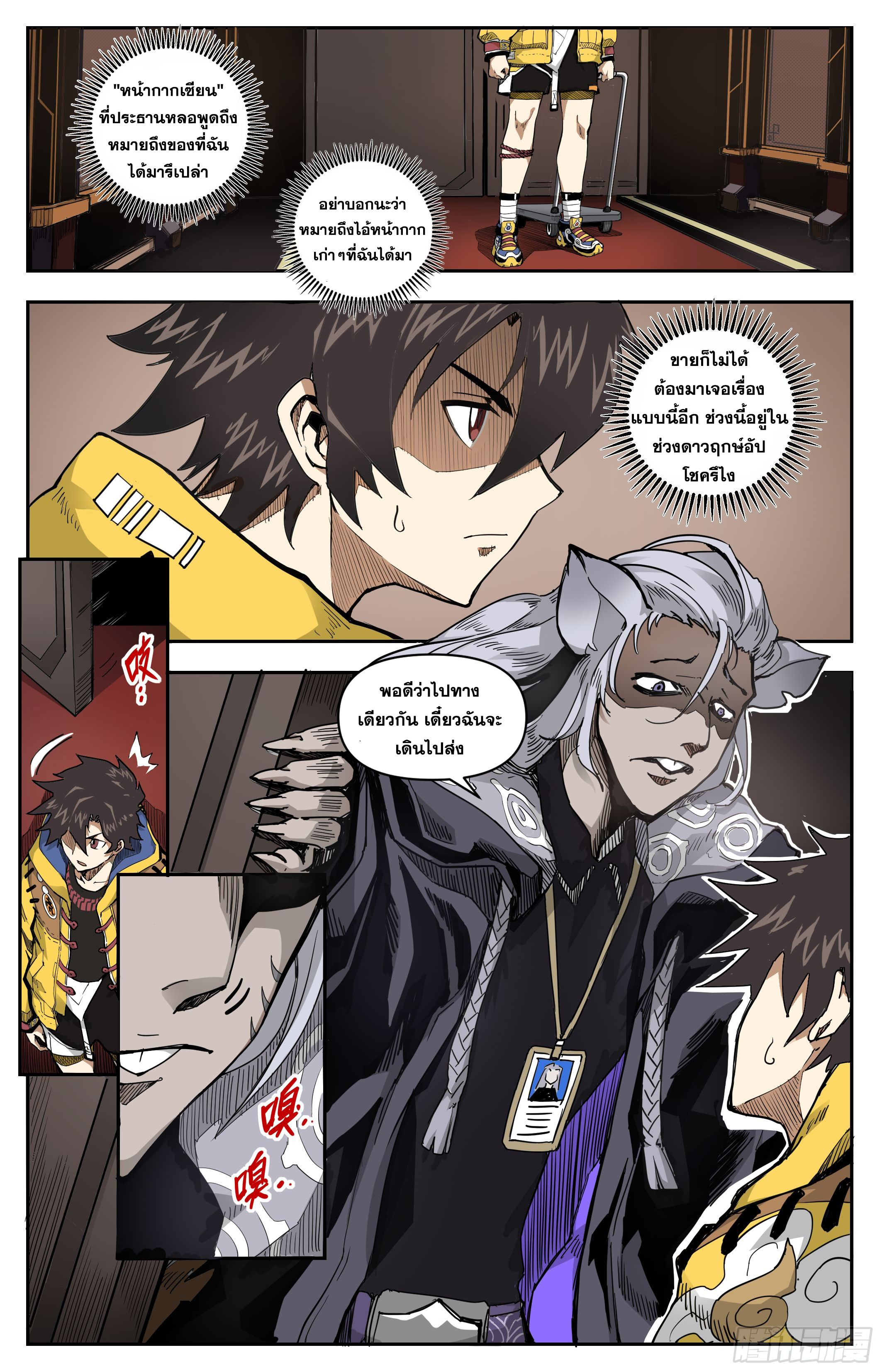 สงครามฝ่าสวรรค์ทลายพิภพ ตอนที่ 5 หน้า 4