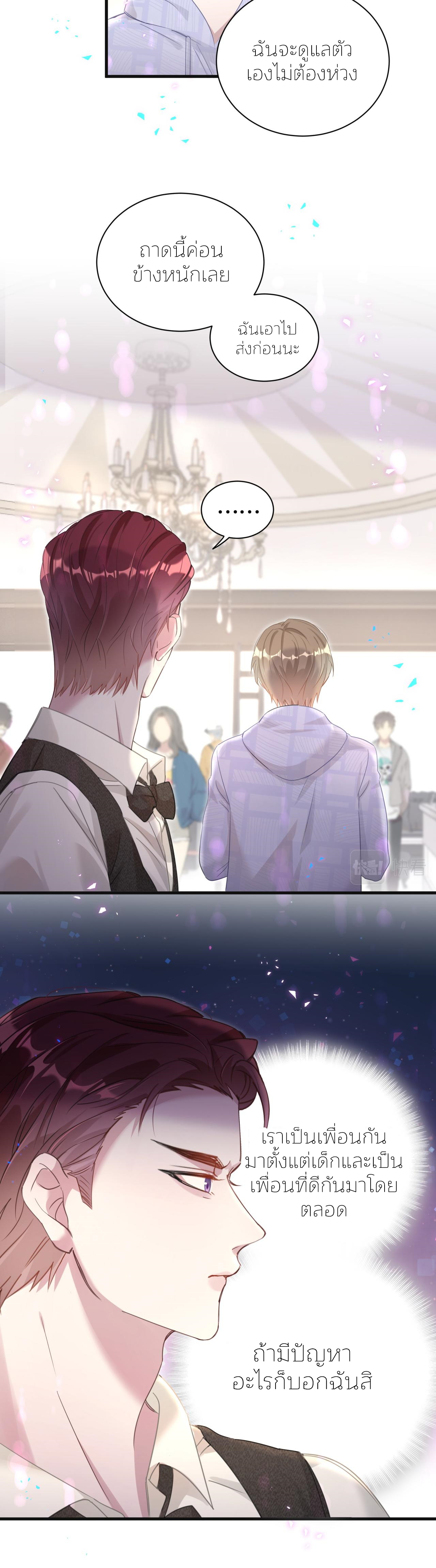 Get Married (BL) ตอนที่ 8 หน้า 21