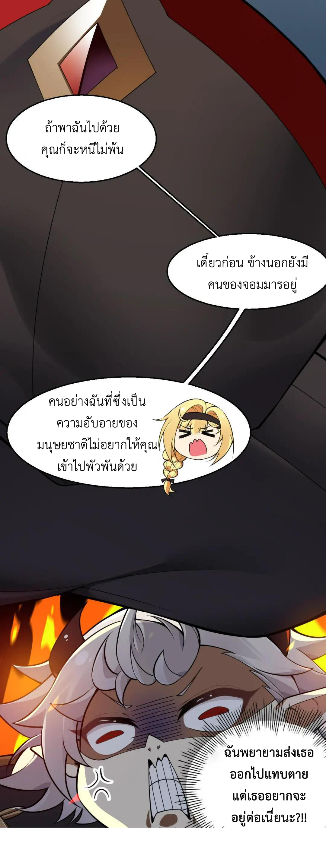 วิถีสวรรค์ครองโลก ตอนที่ 27 หน้า 23