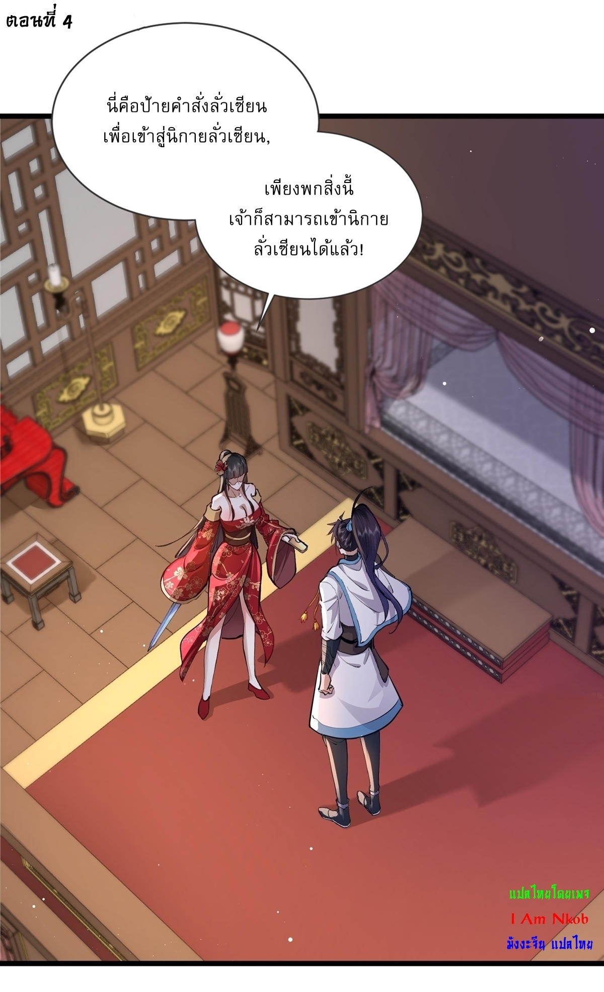 As An Immortal, I Only Practice Forbidden Arts เซียนอย่างข้า ฝึกเพียงเคล็ดวิชาต้องห้ามเท่านั้น! ตอนที่ 4 หน้า 2