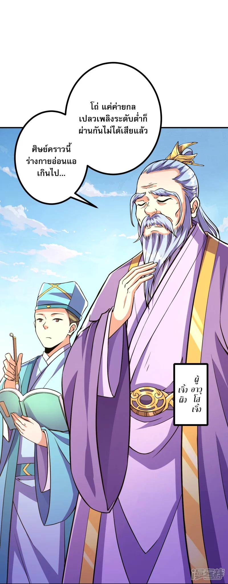 ผู้ขัดเกลาร่างกายที่แข็งแกร่งที่สุดในประวัติศาสตร์ ตอนที่ 9 หน้า 5