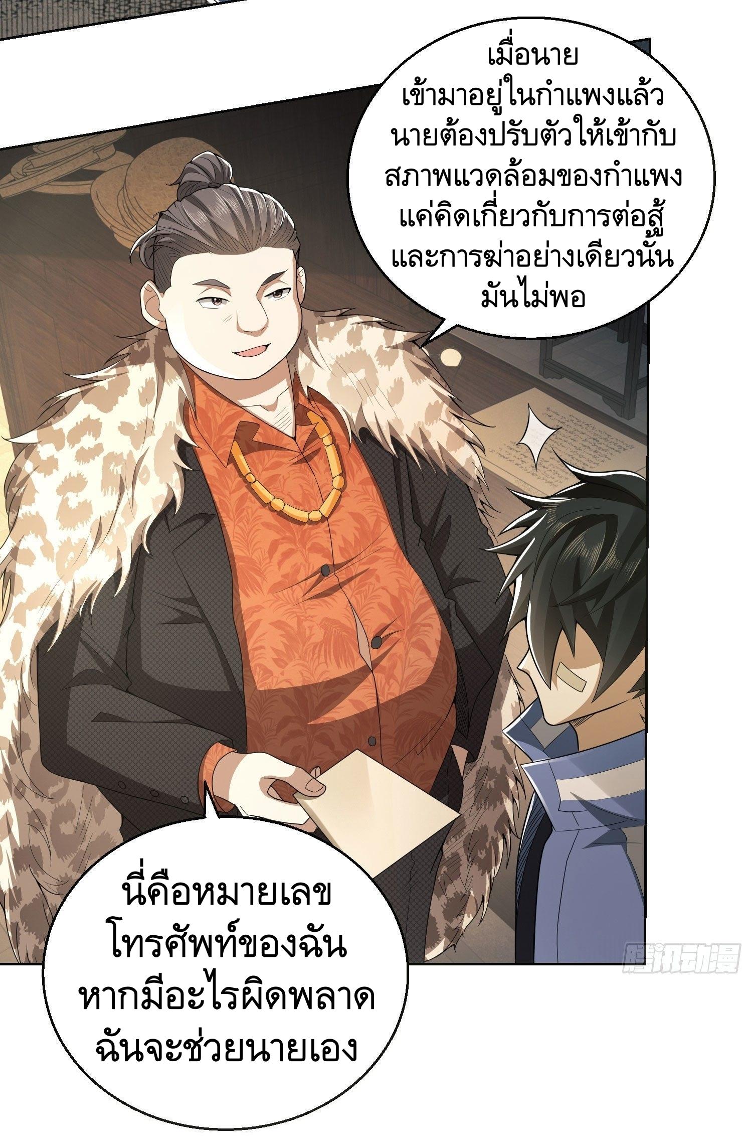 THE FIRST ORDER ตอนที่ 84 หน้า 37