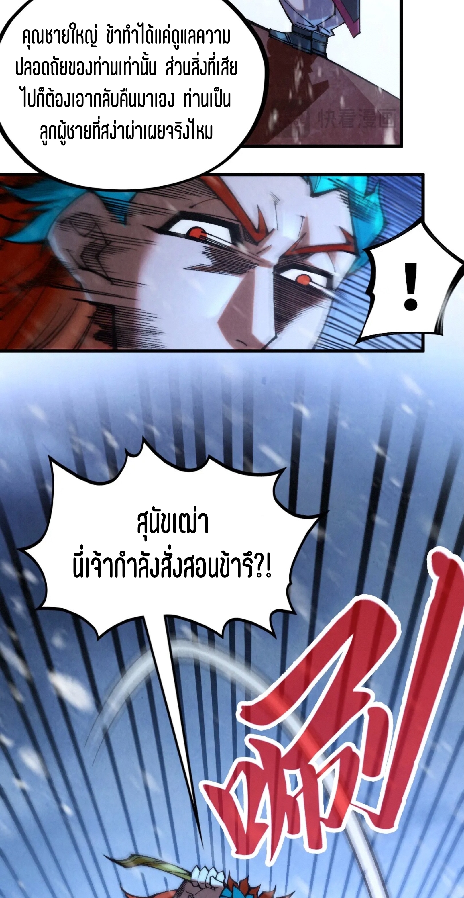 มหาเทพนิรันดร์กาล ตอนที่ 260 หน้า 21