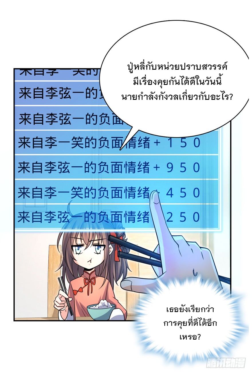 ชีวิตใหม่ของราชาจอมกวน ตอนที่ 30 หน้า 24