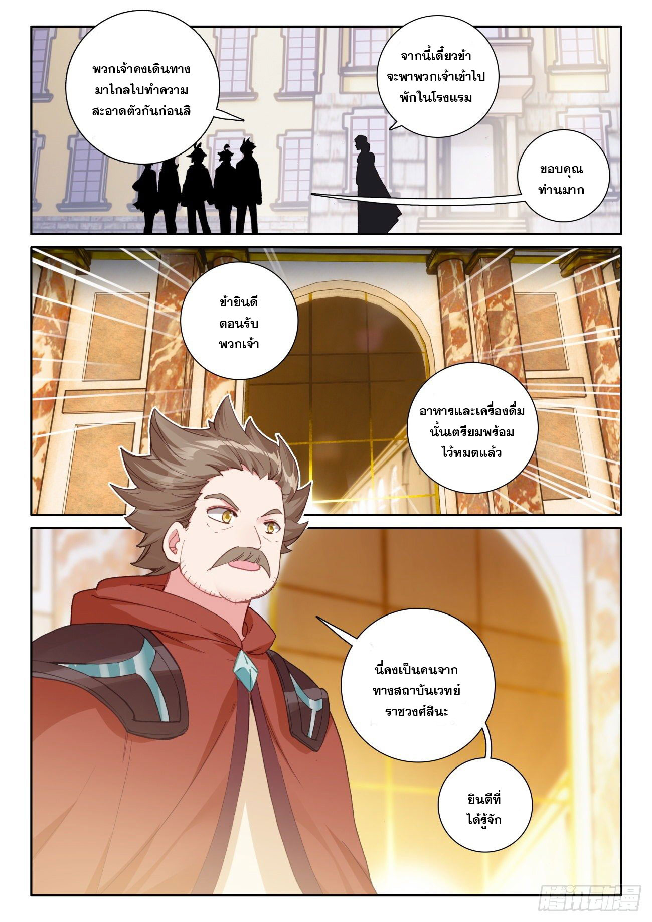 Child of light บุตรแห่งแสง ตอนที่ 49 หน้า 10