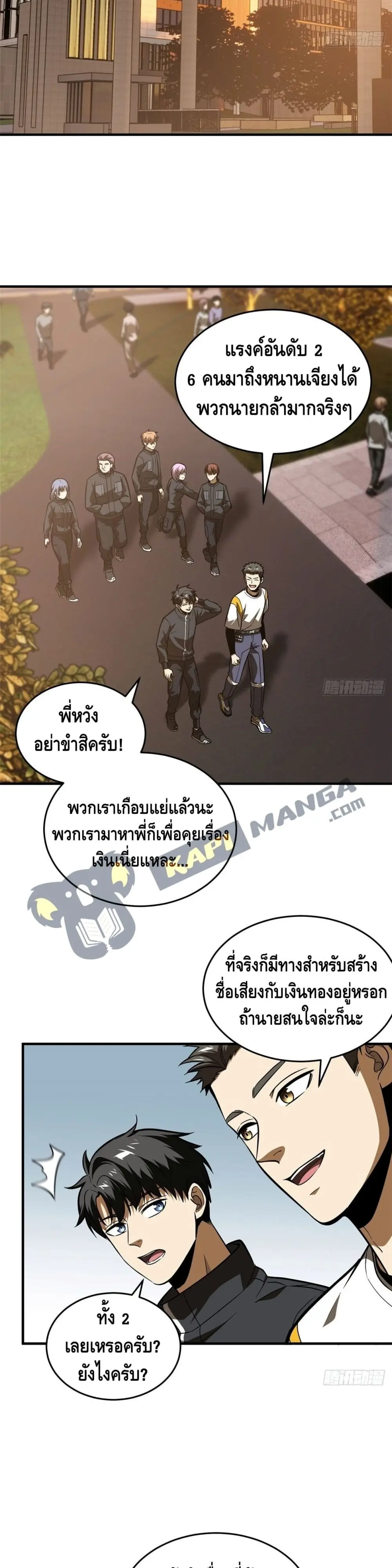 [ชนจีน] ระบบจอมยุทธ์สุดโกงแห่งโลกคู่ขนาน - Global Martial Arts ตอนที่ 91 หน้า 5