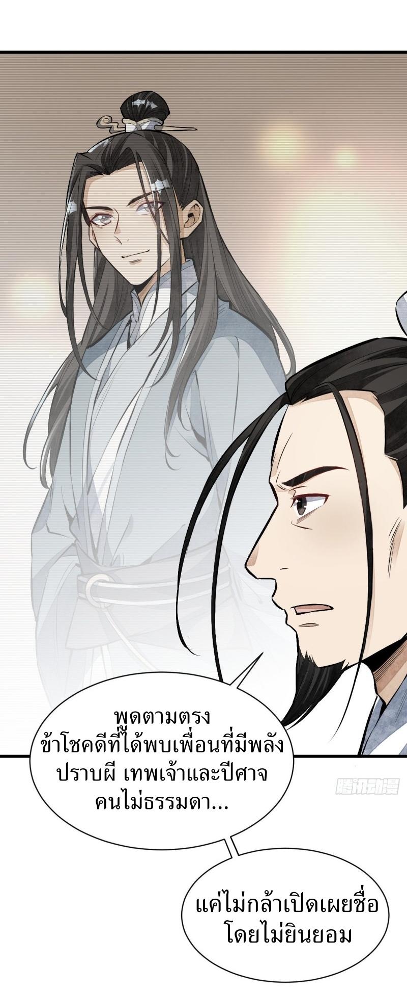 Lan Ke Qi Yuan ตอนที่ 67 หน้า 38