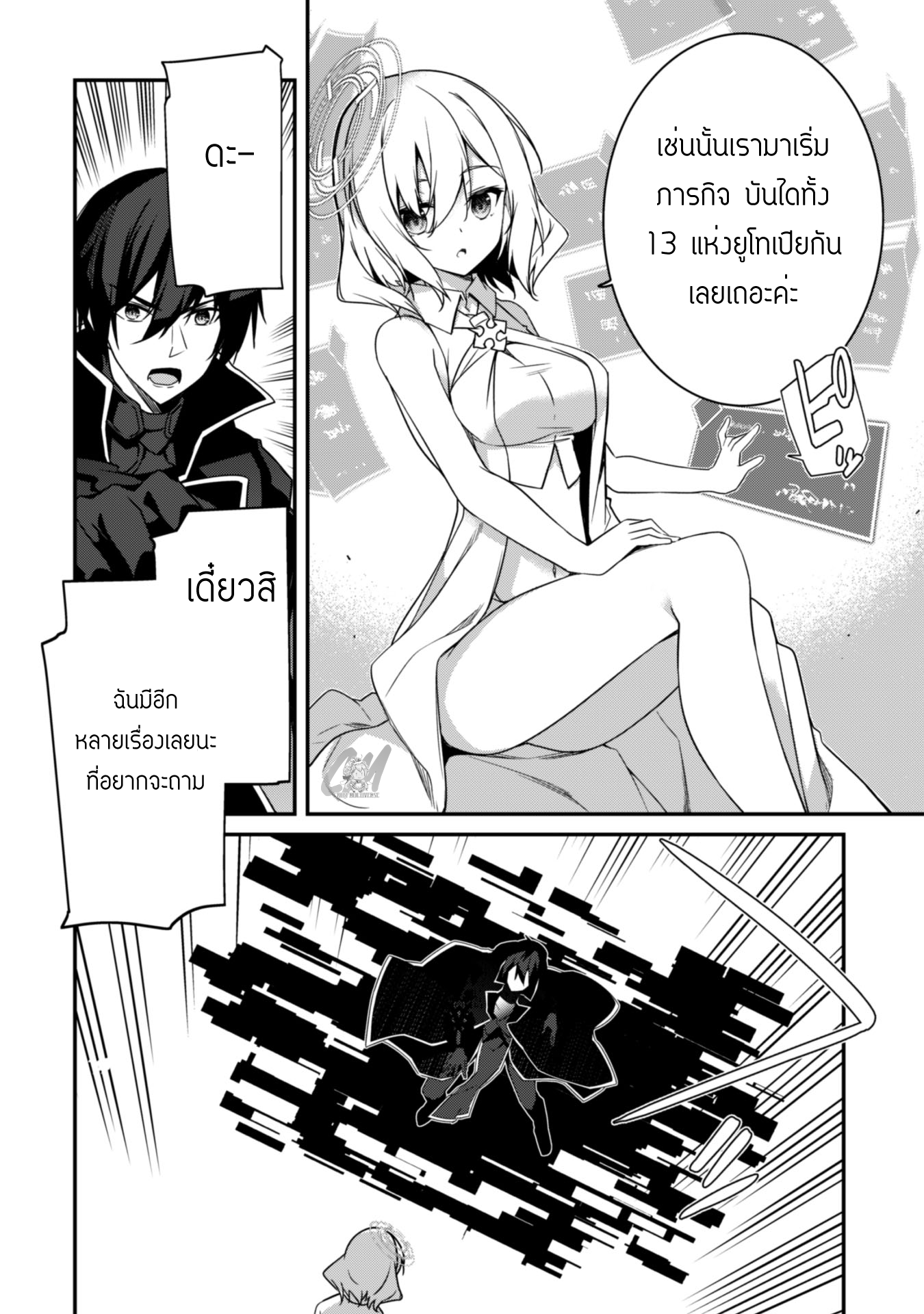 Level 1 Kara Hajimaru Shoukan Musou ตอนที่ 3 หน้า 9