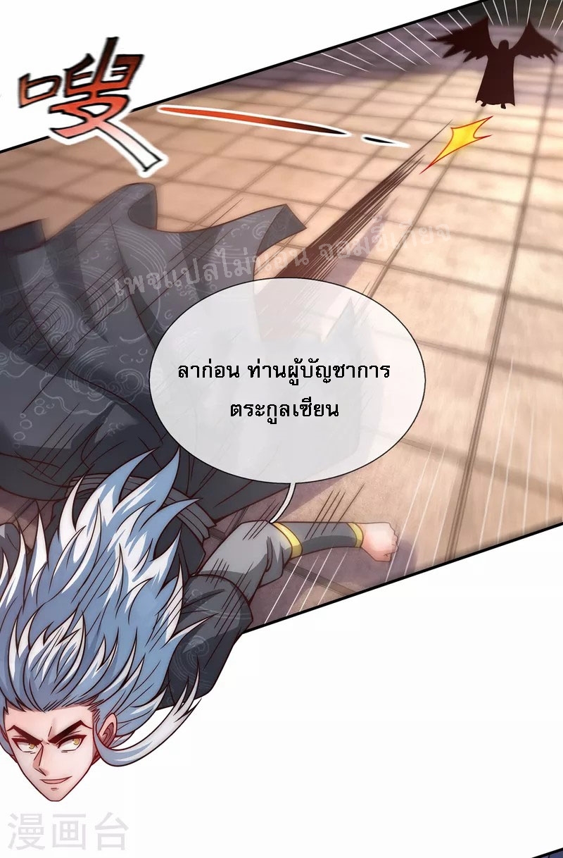 การกลับมาของเทพอสูร ตอนที่ 8 หน้า 6