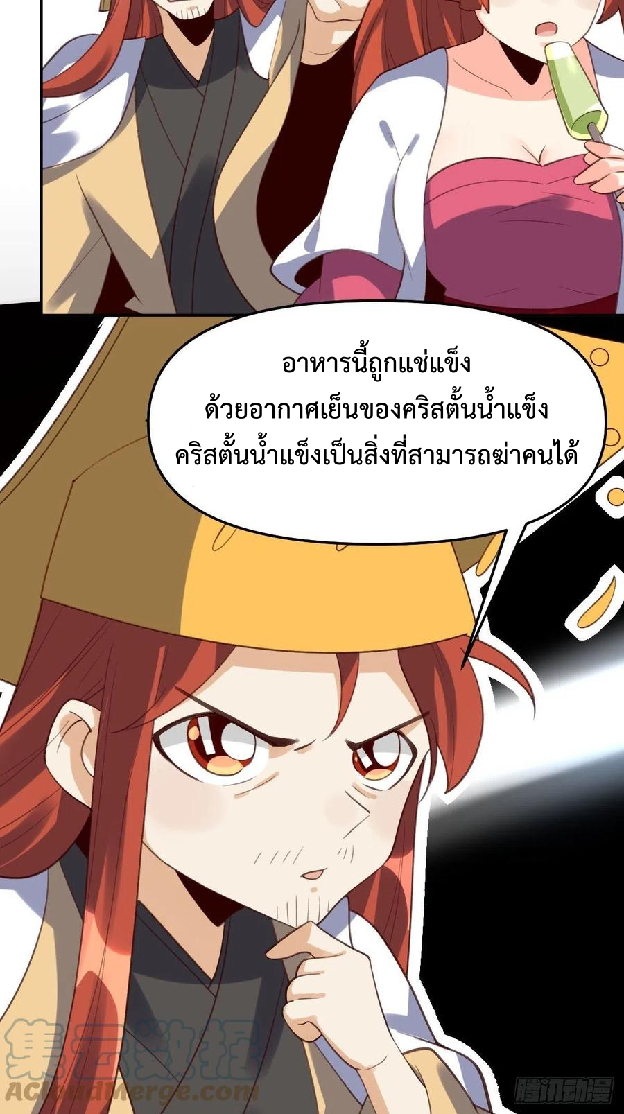 กลายเป็นว่าข้าคือจอมยุทธ์ผู้ยิ่งใหญ่ ตอนที่ 58 หน้า 22