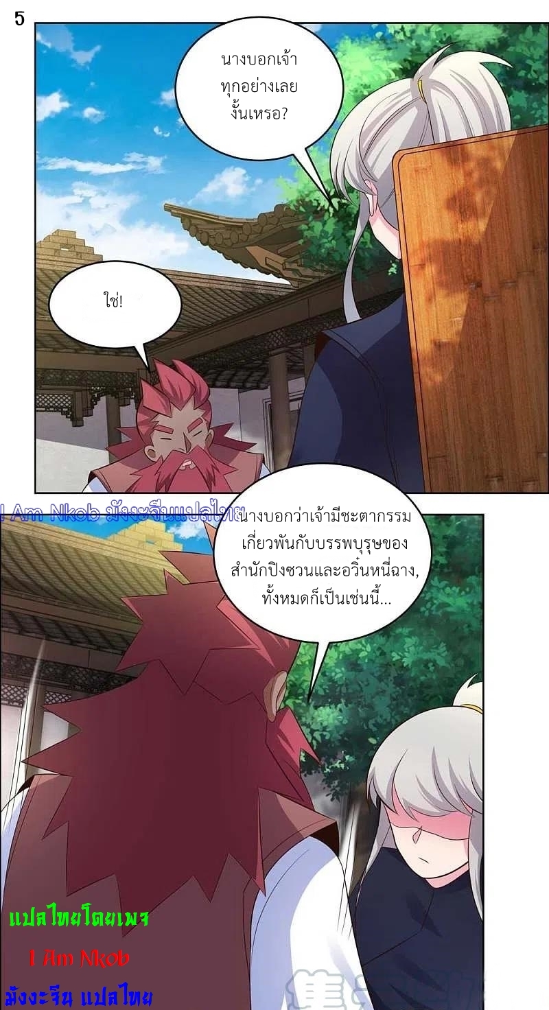 Above All Gods เทพยุทธเหนือเทวะ ตอนที่ 204 หน้า 6
