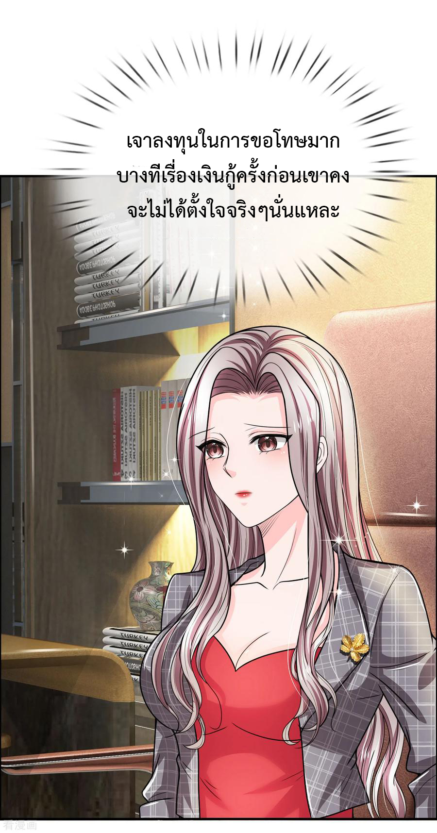 ยอดปรมาจารย์ล้างแค้น ตอนที่ 33 หน้า 11