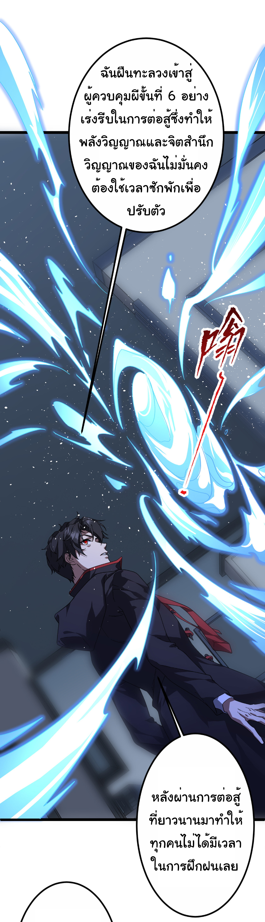 Start with trillions of coins ตอนที่ 195 หน้า 36