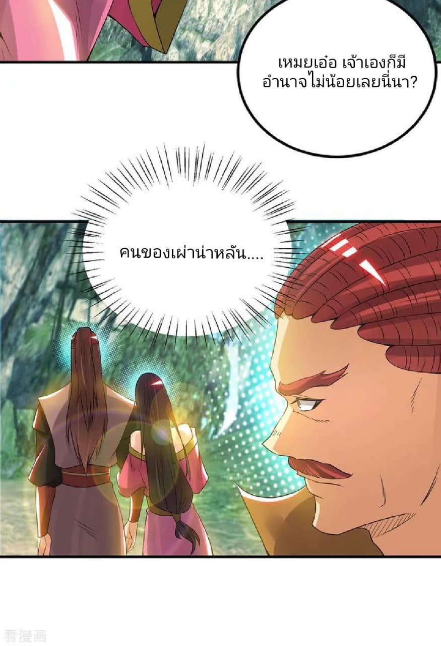 Reversal of God King ตอนที่ 70 หน้า 23