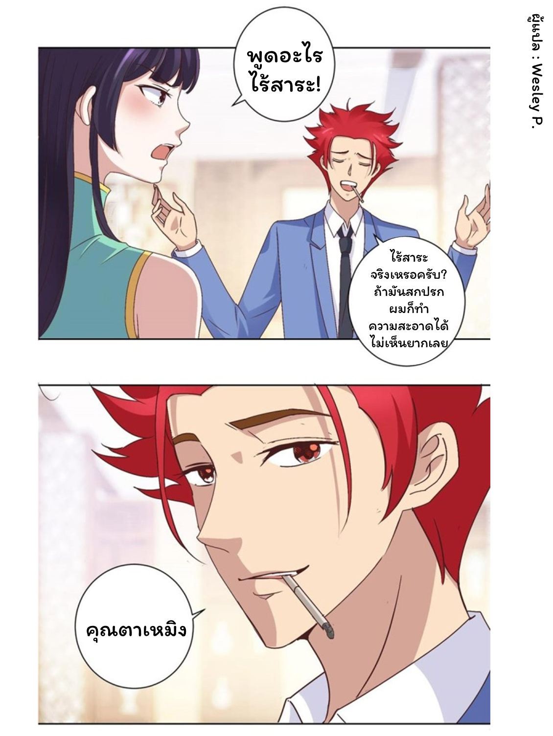 ระบบพระเจ้า ตอนที่ 21 หน้า 10