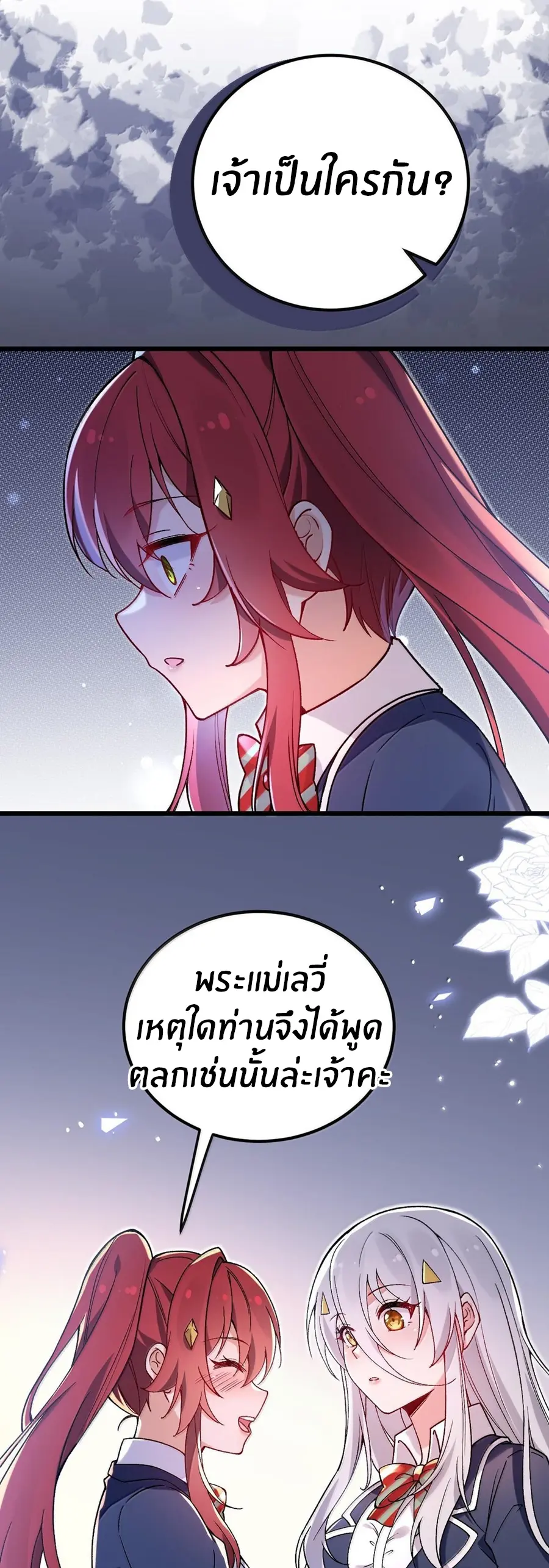 Immortal Me And Eldritch Wife ตอนที่ 64 หน้า 5