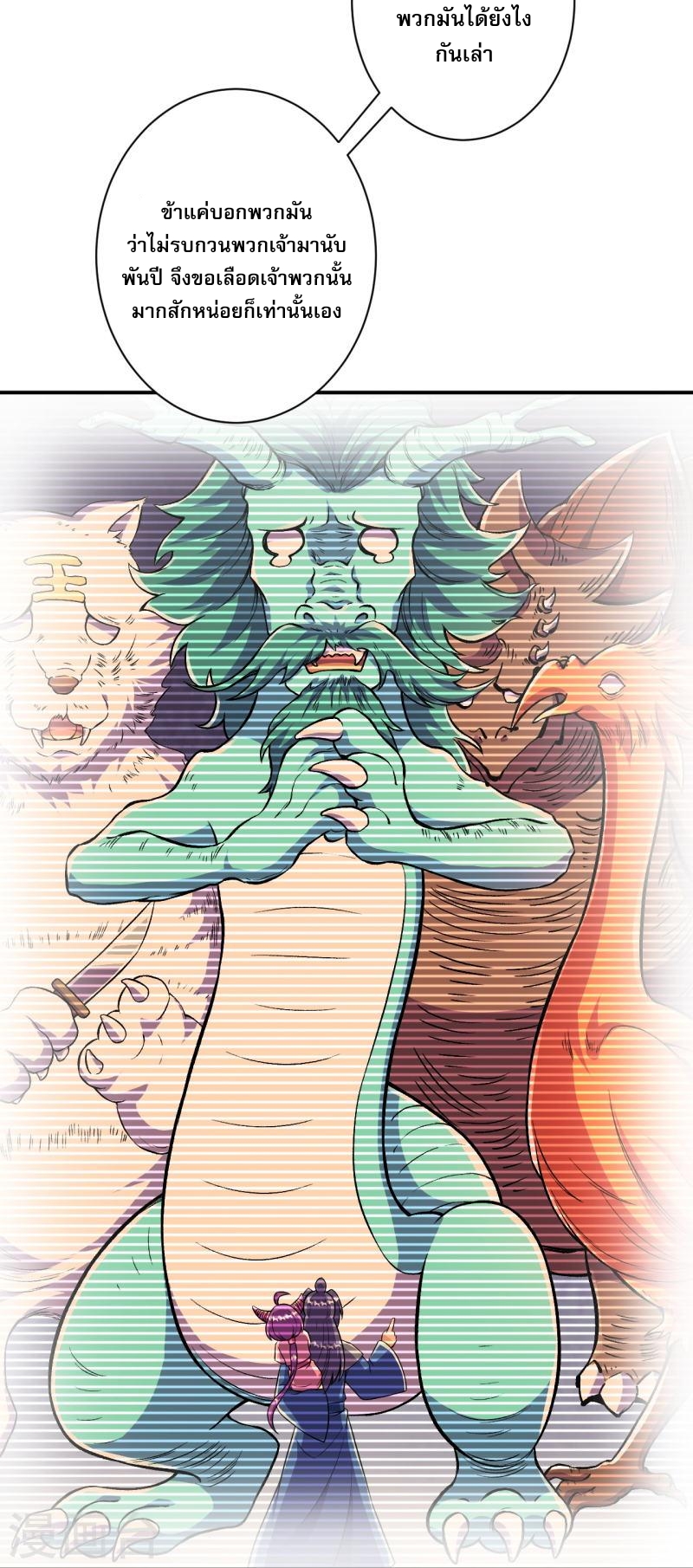 ผู้ขัดเกลาร่างกายที่แข็งแกร่งที่สุดในประวัติศาสตร์ ตอนที่ 33 หน้า 17