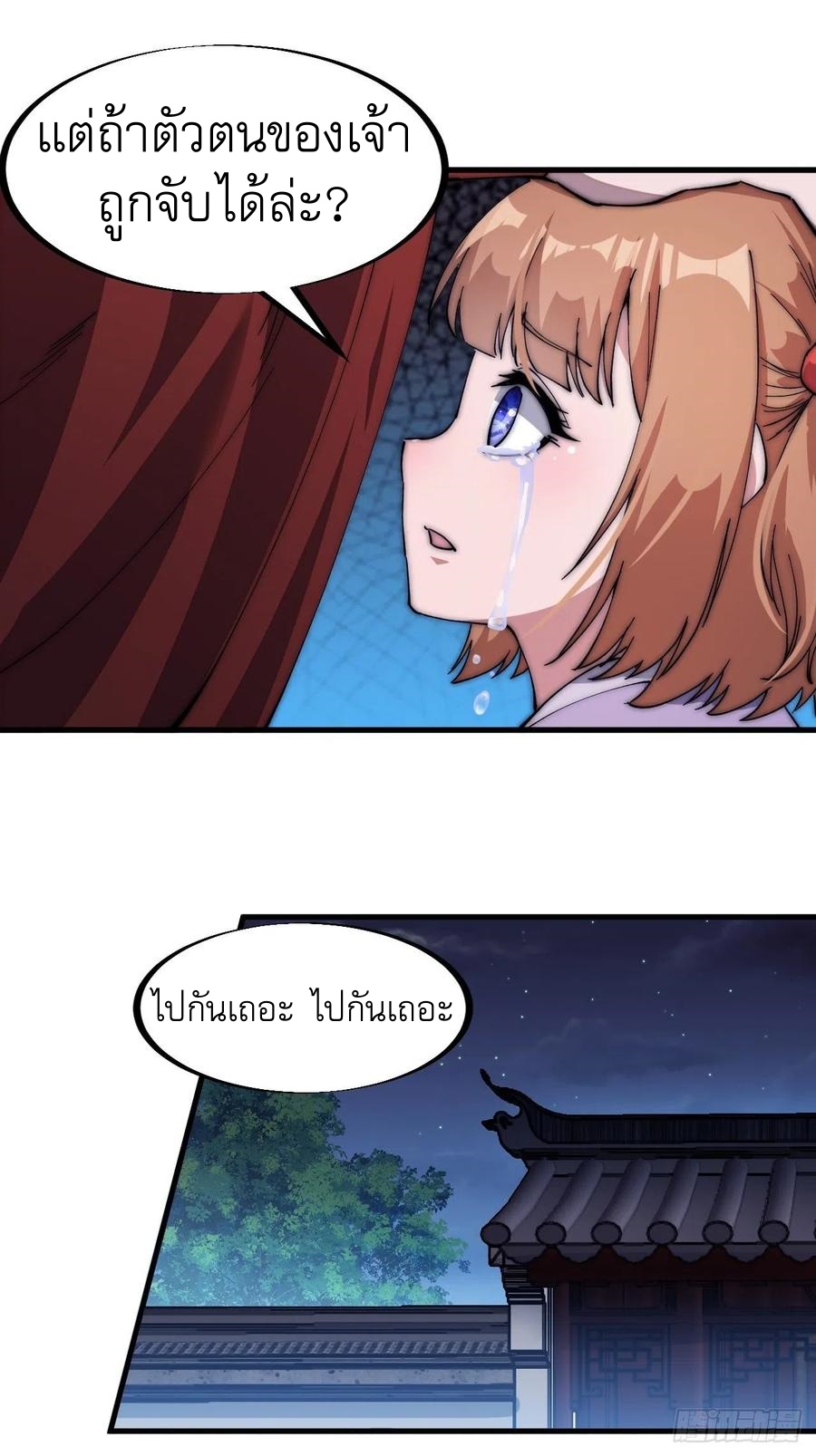 Starting a Mountain ตอนที่ 104 หน้า 16