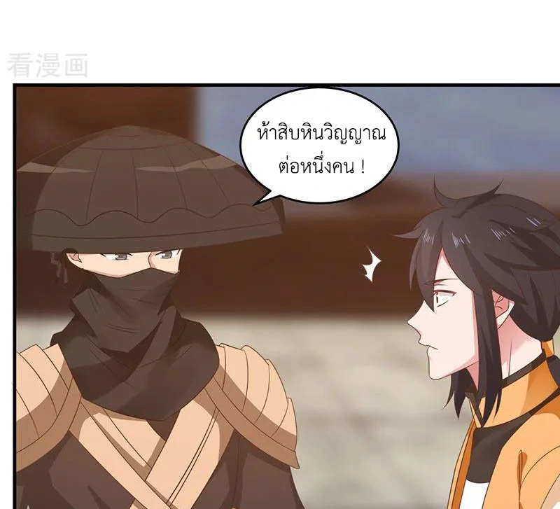 Chaos Alchemist (วิบัติการณ์เทพเซียนโอสถ) ตอนที่ 102 หน้า 31