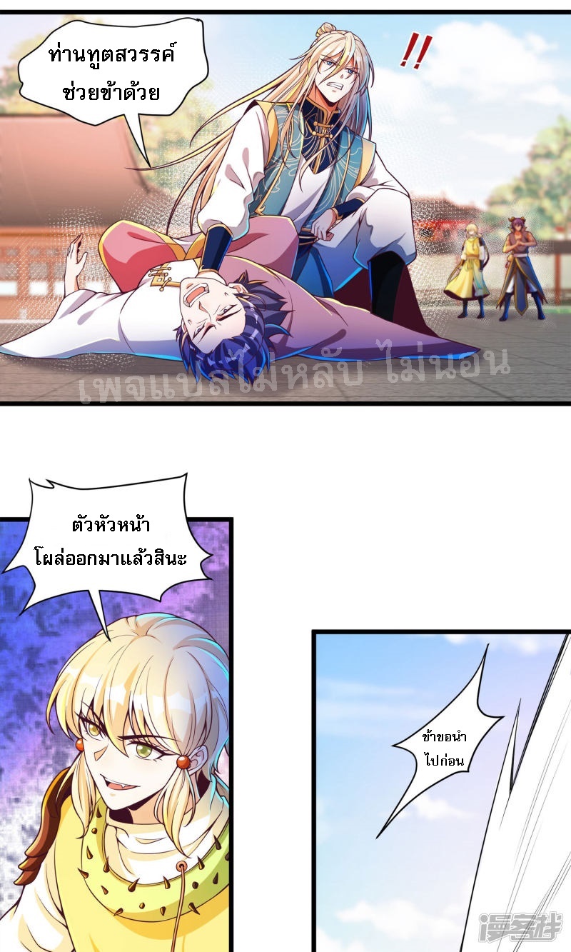 |.การหวนคืนราชันย์เทพสวรรค์ (จบแล้ว) ตอนที่ 50 หน้า 5