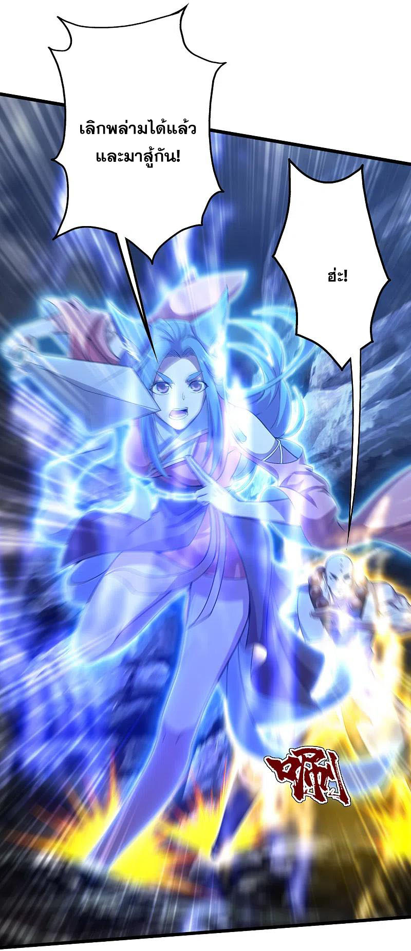 เทพอสูรสยบฟ้า ตอนที่ 199 หน้า 26