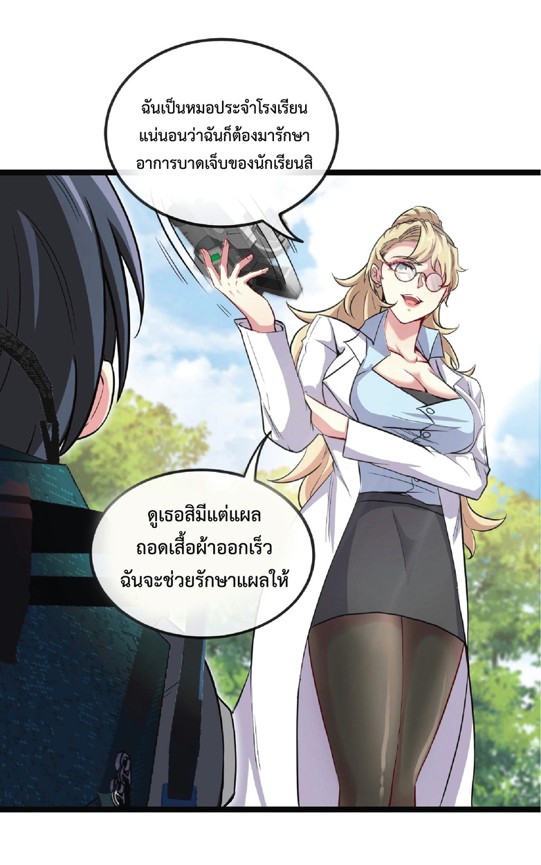 Super god system  ระบบสุดเทพ ตอนที่ 10 หน้า 37