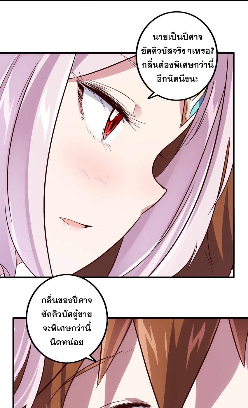 Training With The Demon King ตอนที่ 3 หน้า 71