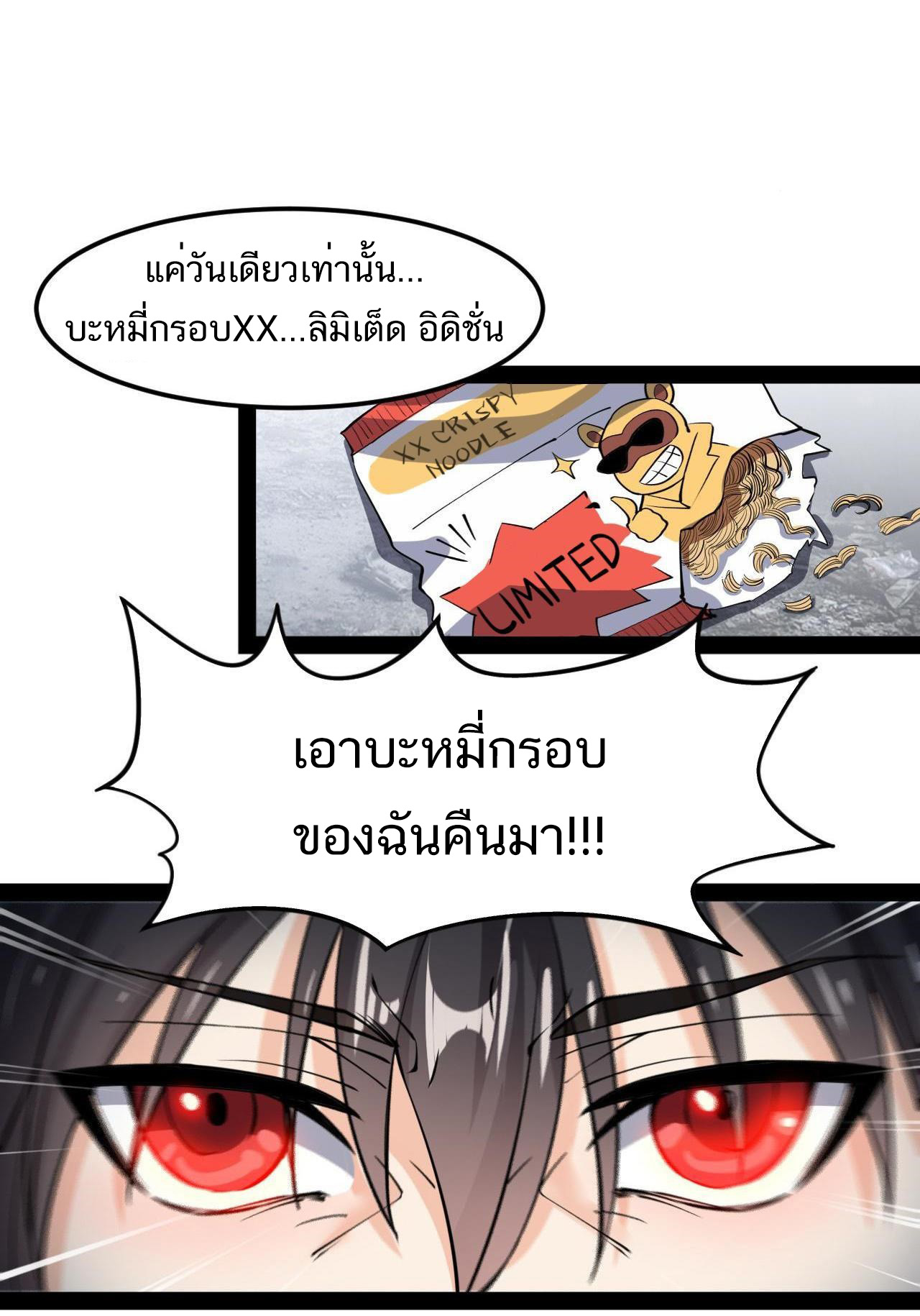 The Daily Life of the Immortal King ตอนที่ 7 หน้า 5