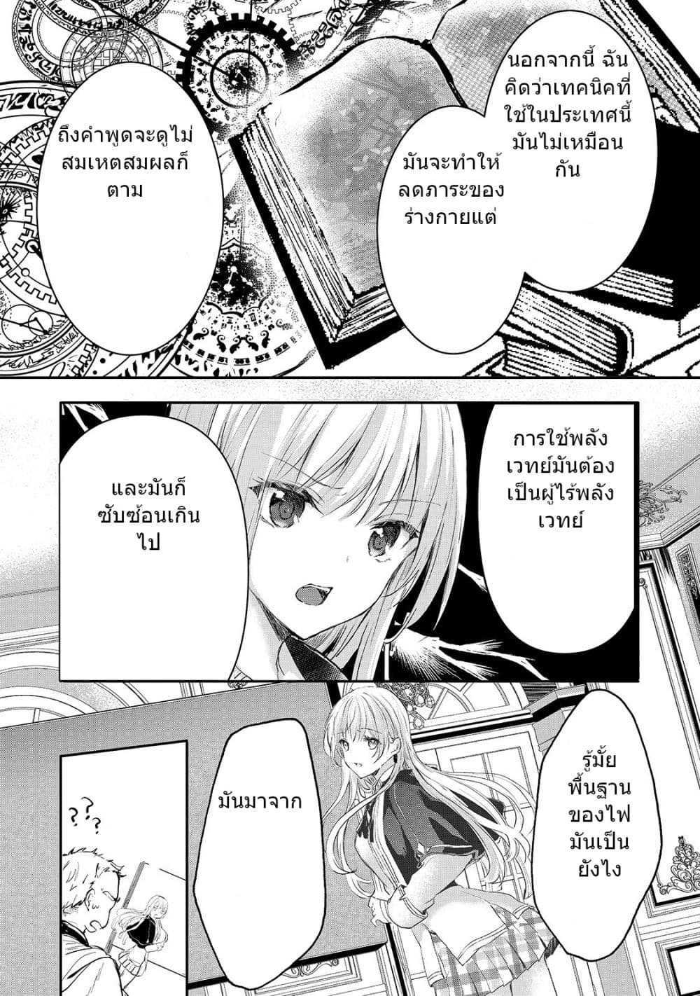 Oujo Denka wa Oikari no you desu ตอนที่ 6 หน้า 10