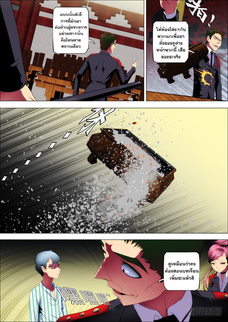 พ่อบุญธรรมแห่งจักรวาล ตอนที่ 28 หน้า 6