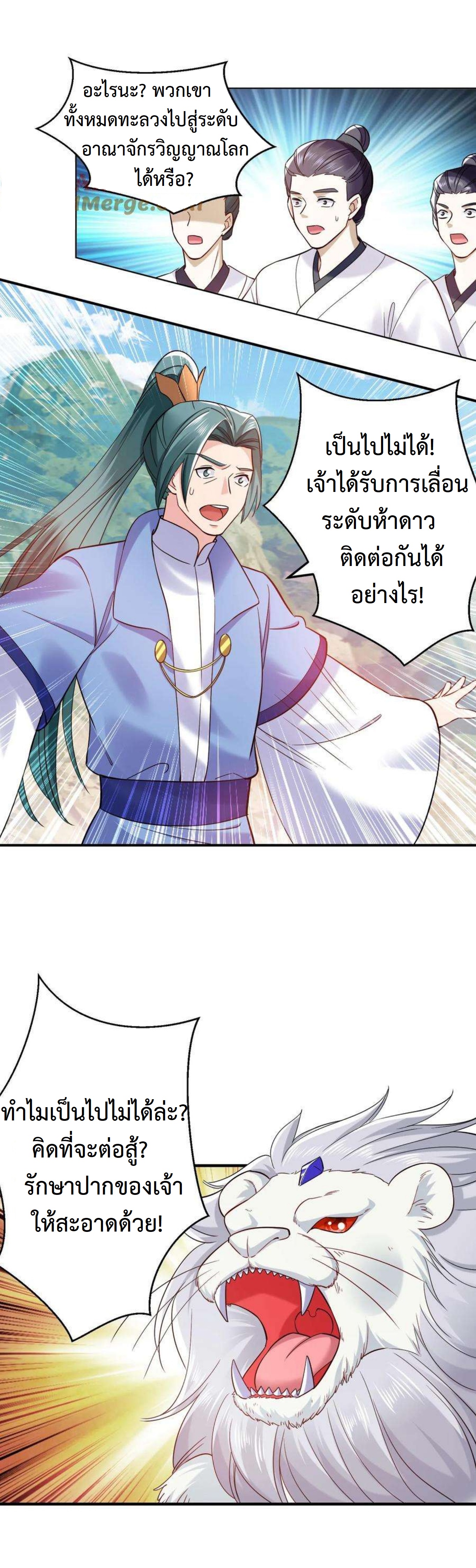 ปีศาจที่ไร้เทียมทานในโลก ตอนที่ 254 หน้า 5