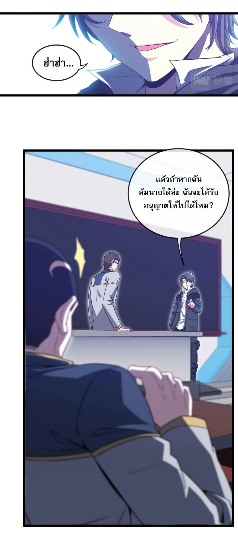 Divine Leveling System ตอนที่ 2 หน้า 32