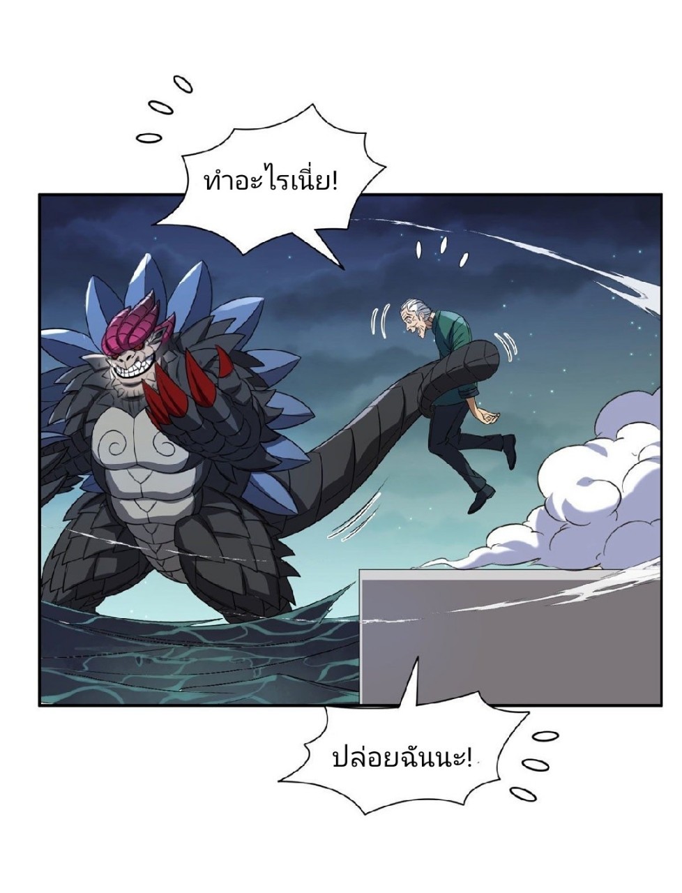 การเกิดใหม่ของพระเจ้ากับระบบผลาญเงินสุดกาว ตอนที่ 98 หน้า 6