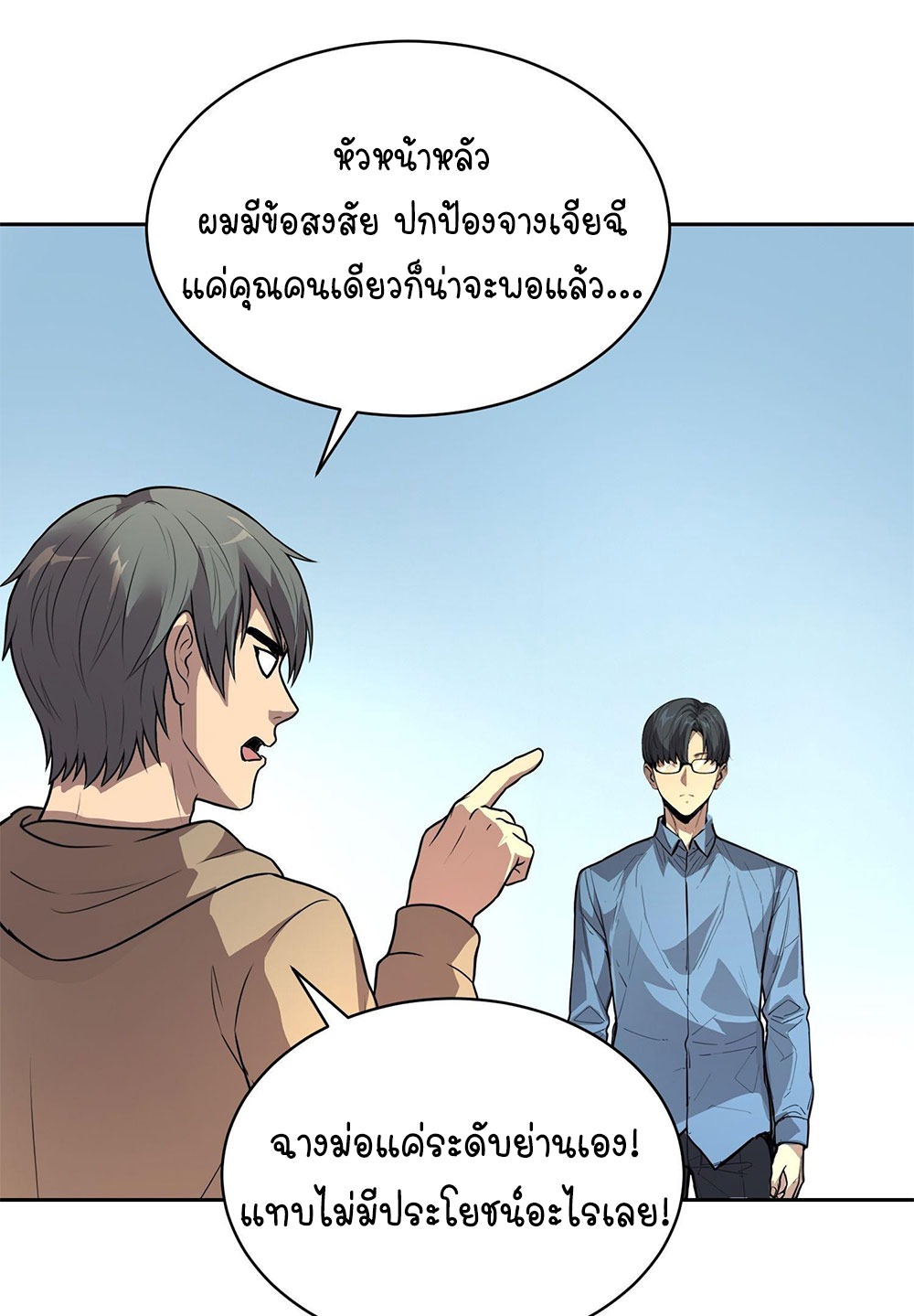 [Emo] Mood Disorder | โรคอารมณ์ คนคลั่งแดนวิปลาส ตอนที่ 38 หน้า 43