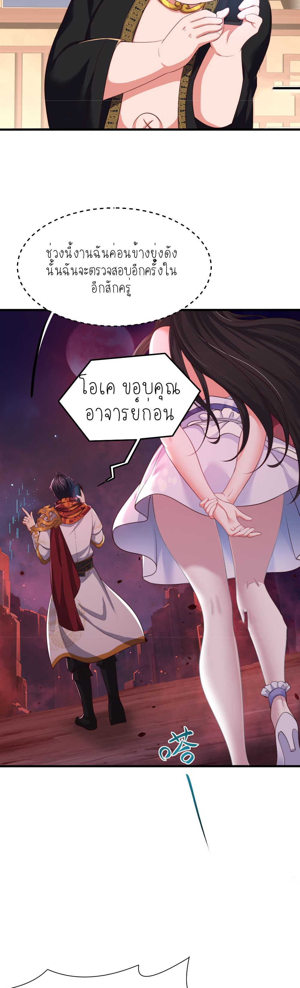 ตายในเกม เกิดใหม่ในร่างราชาปีศาจ ตอนที่ 16 หน้า 16