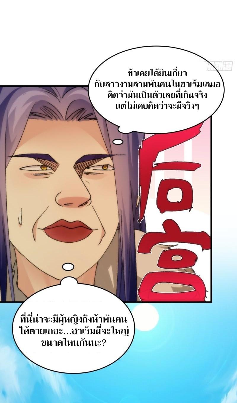 ข้าแค่ไม่เล่นไพ่ตามเกม ตอนที่ 154 หน้า 4