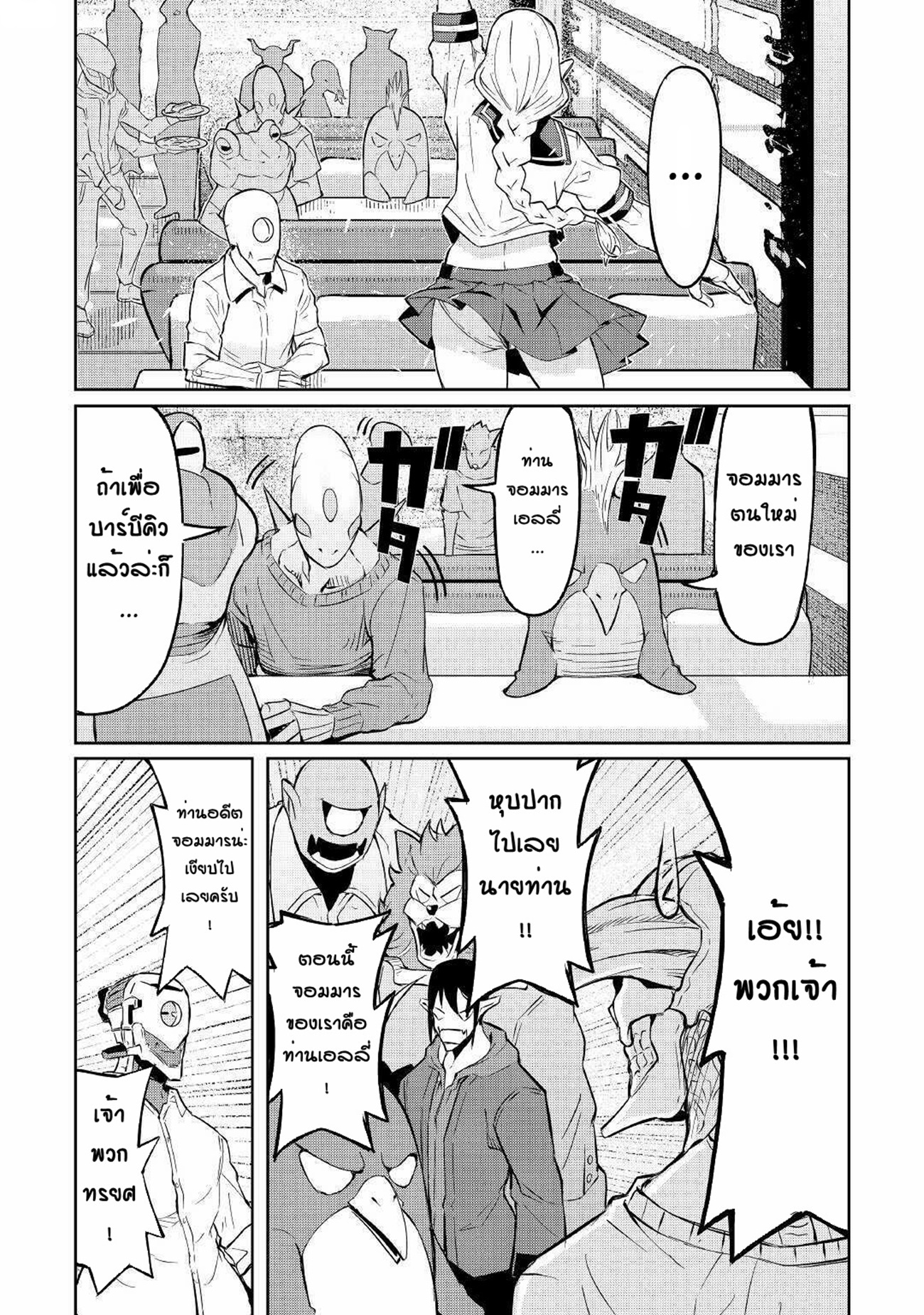 Iseikai Tensei ตอนที่ 4 หน้า 6