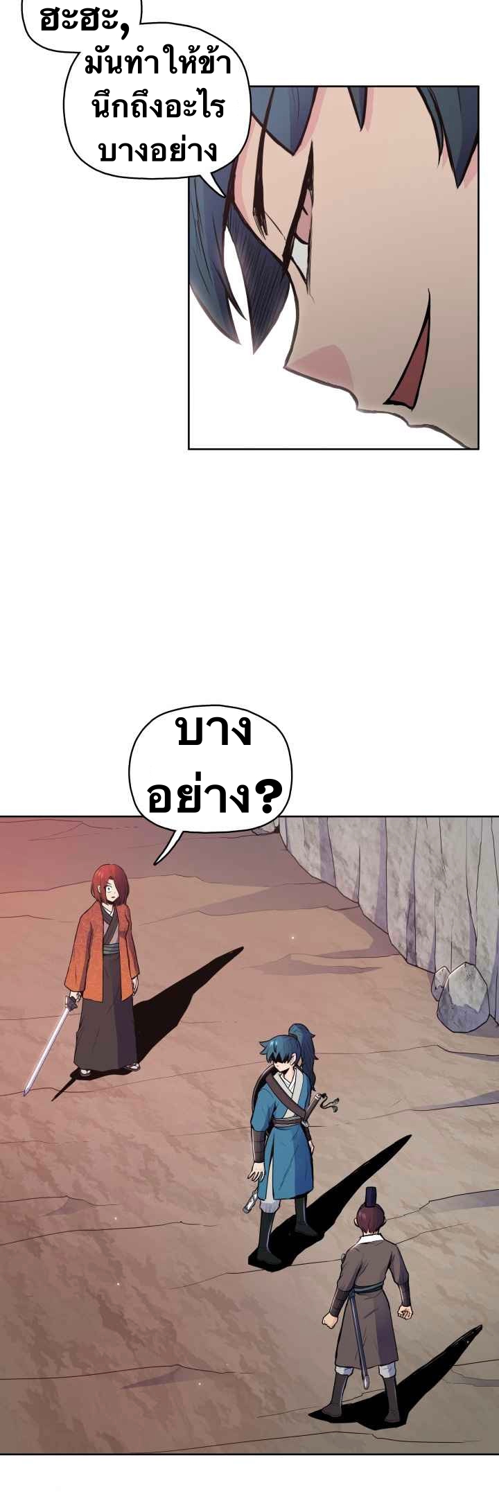 The God Of War ตอนที่ 26 หน้า 23