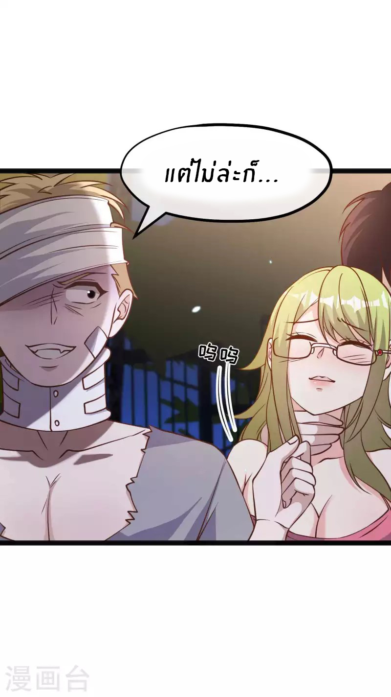 God Fisherman ตอนที่ 162 หน้า 10