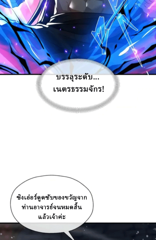 จอมมารสุดแกร่ง ล้างแค้นศิษย์ทรยศ ตอนที่ 55 หน้า 42
