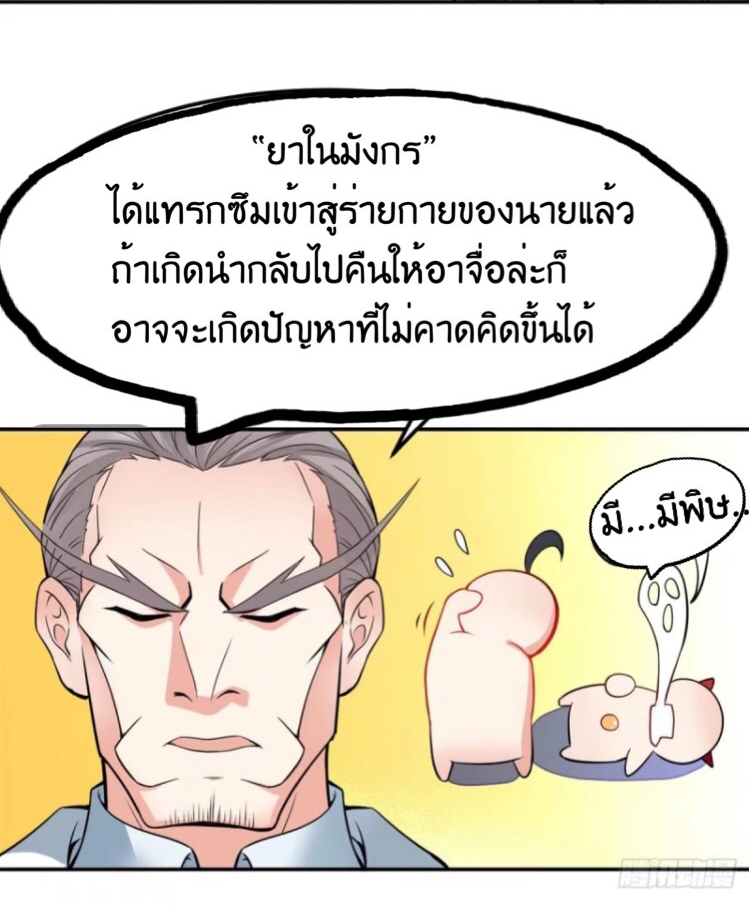 อยู่ดีดีผมก็เป็นลูกเขยราชามังกร ตอนที่ 2 หน้า 20